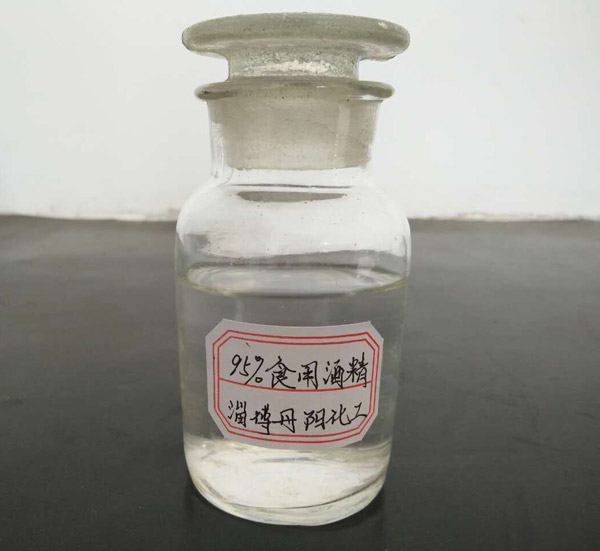 95%食用級(jí)酒精